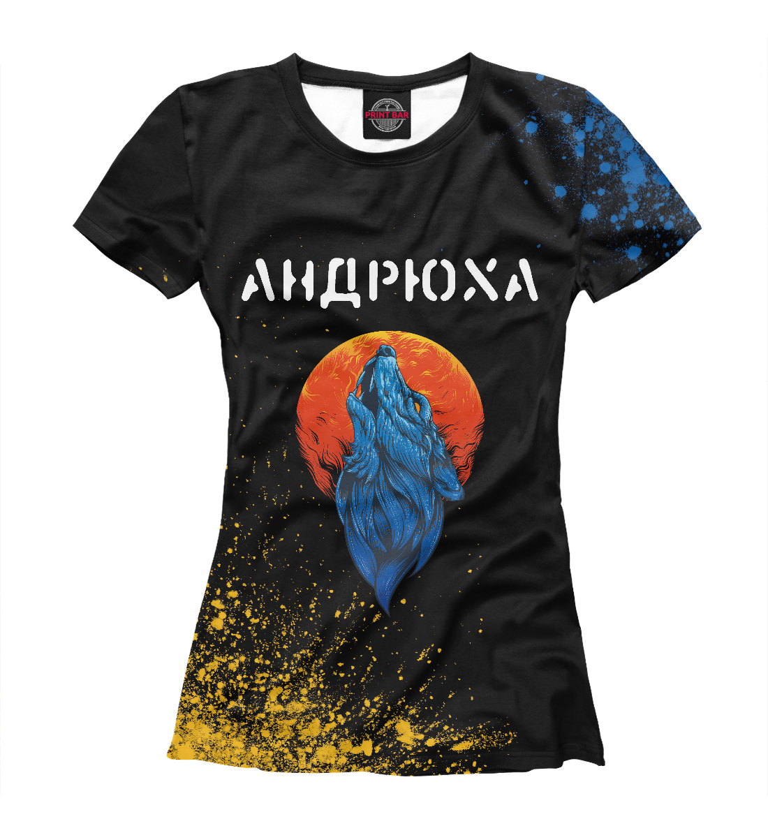 

Андрюха + Волк