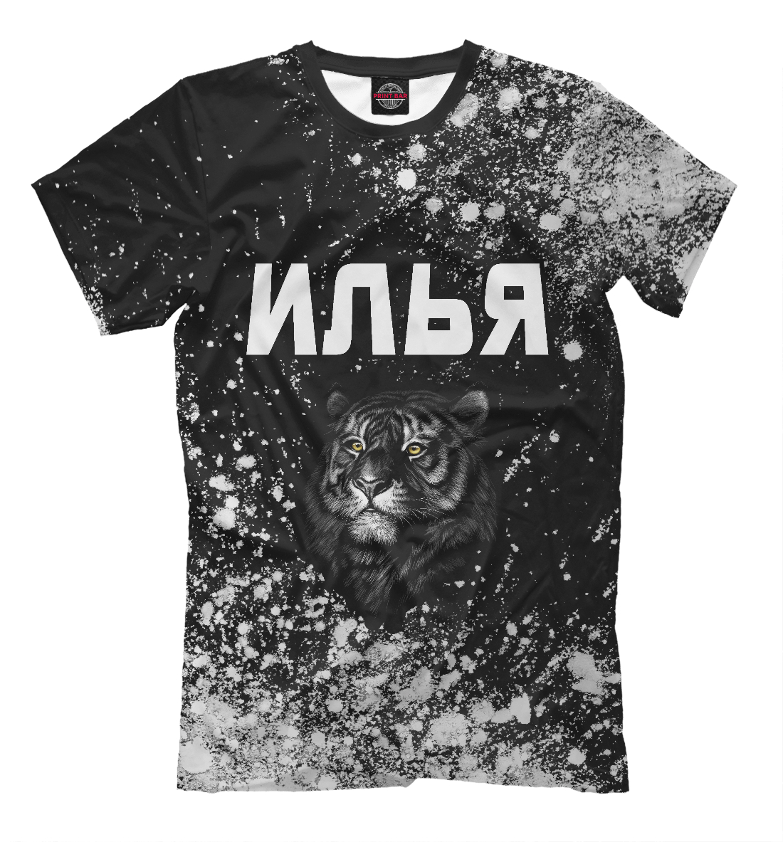 

Илья - Тигр