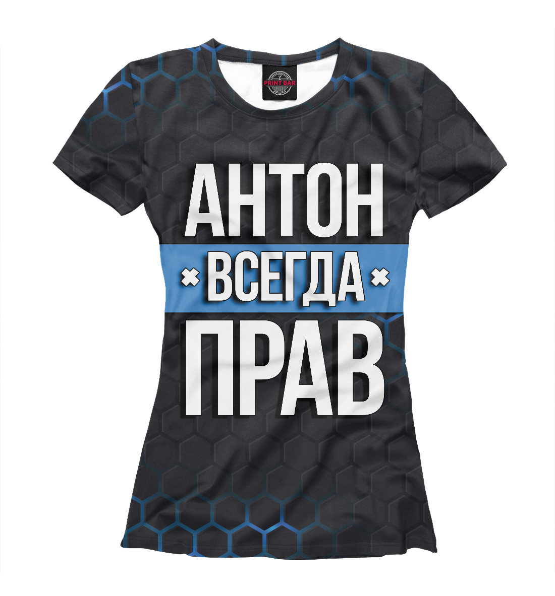 

Антон всегда прав