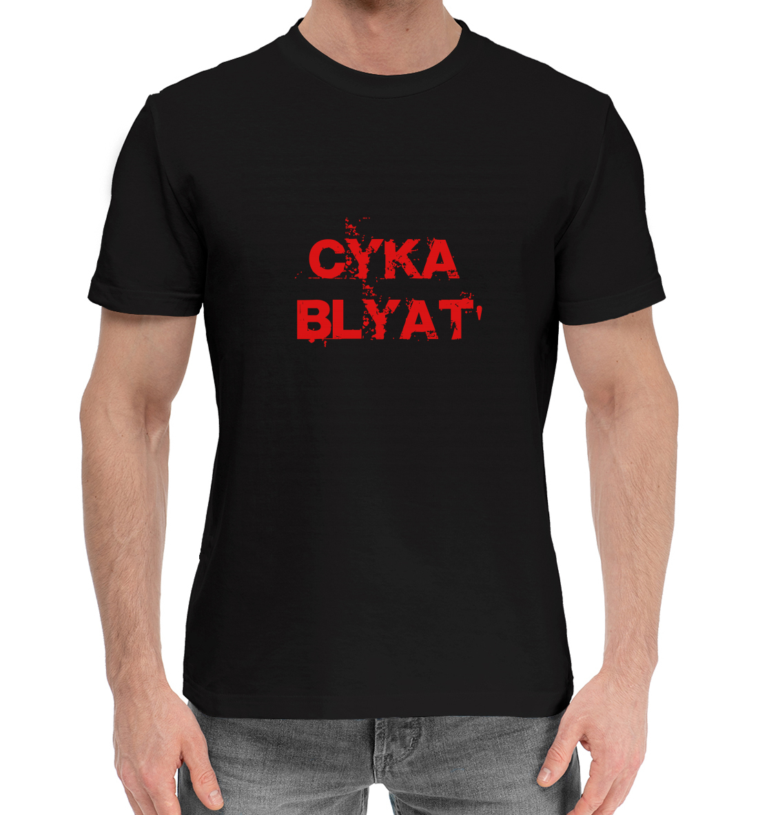 

Сука blyat'