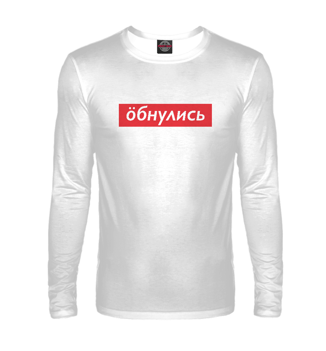 

*бнулись