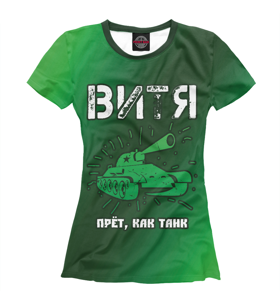 

Витя / Танк
