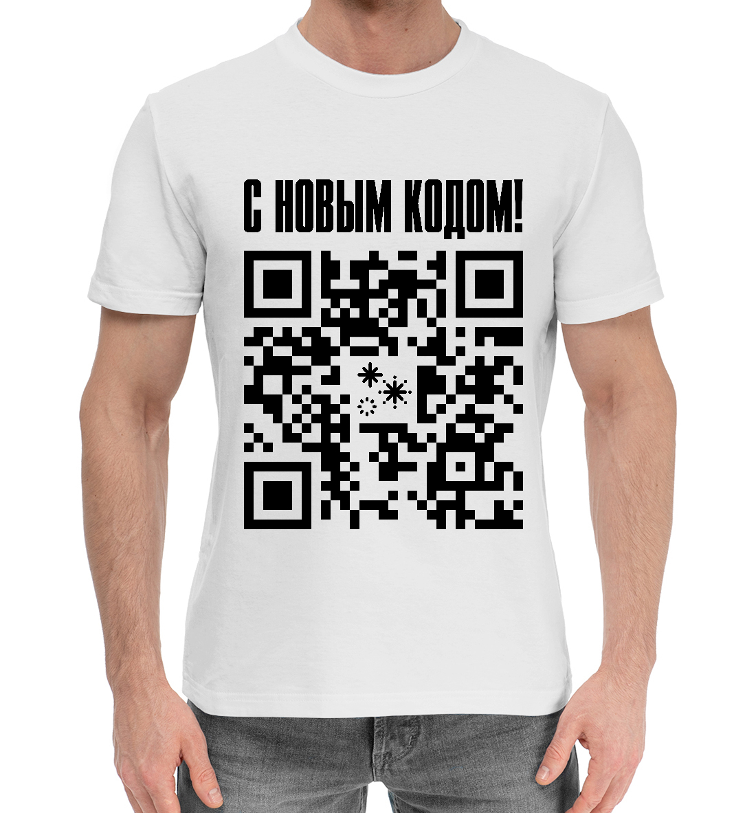 

С Новым Кодом! - QR Код