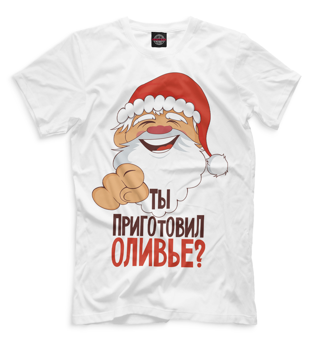 

Ты приготовил оливье