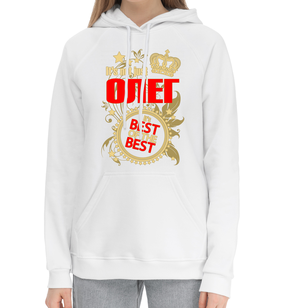 

Олег лучший