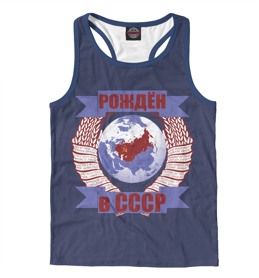

Рождён в СССР