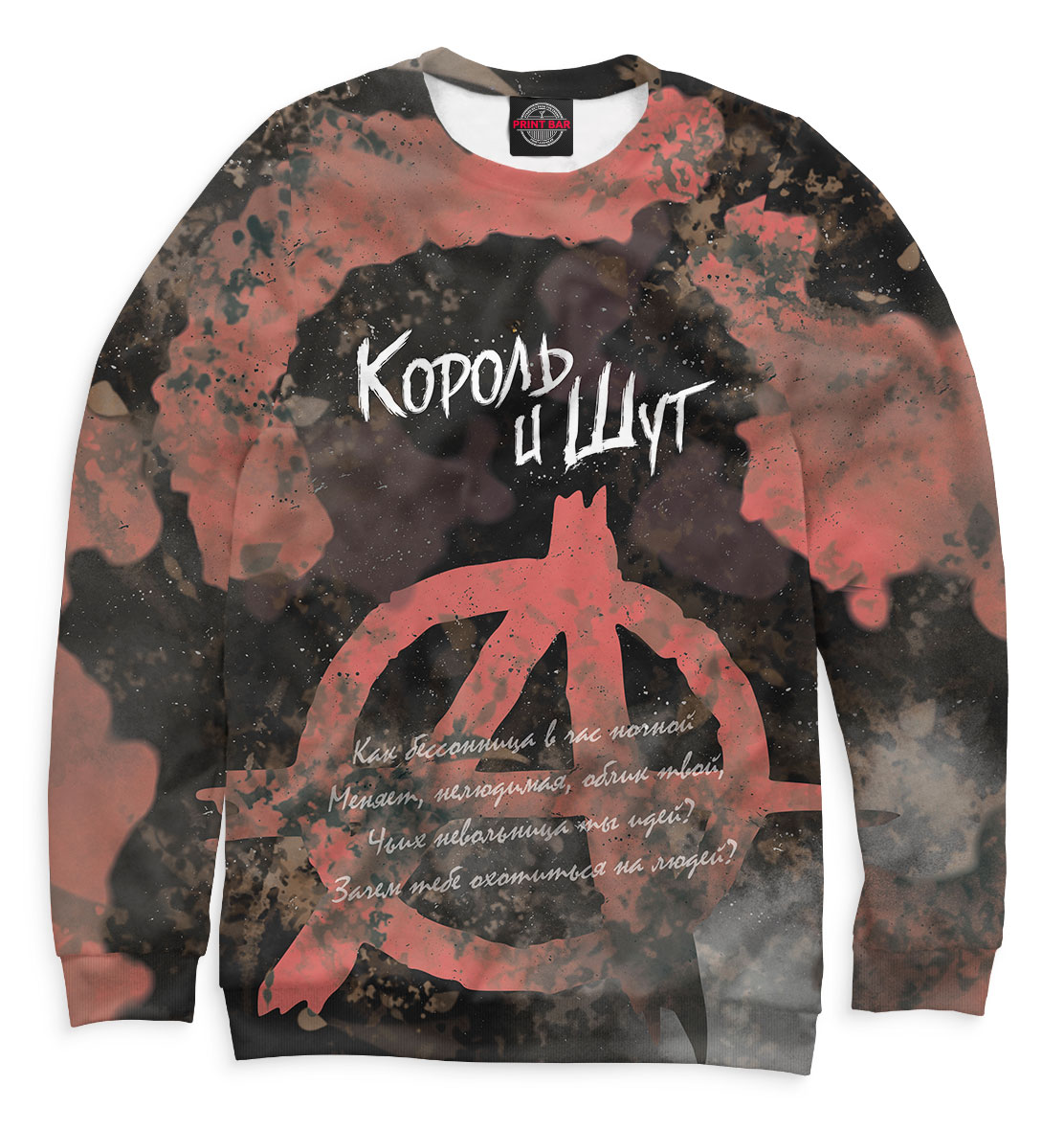 

Король и Шут