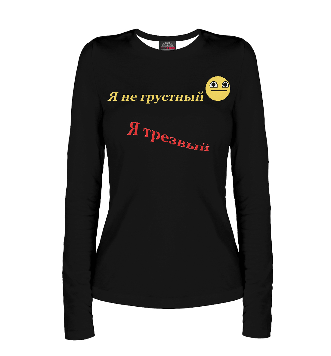 

Я не грустный, я трезвый
