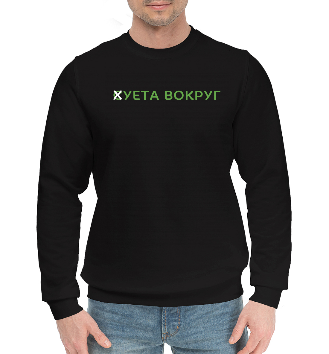 

Хуета вокруг