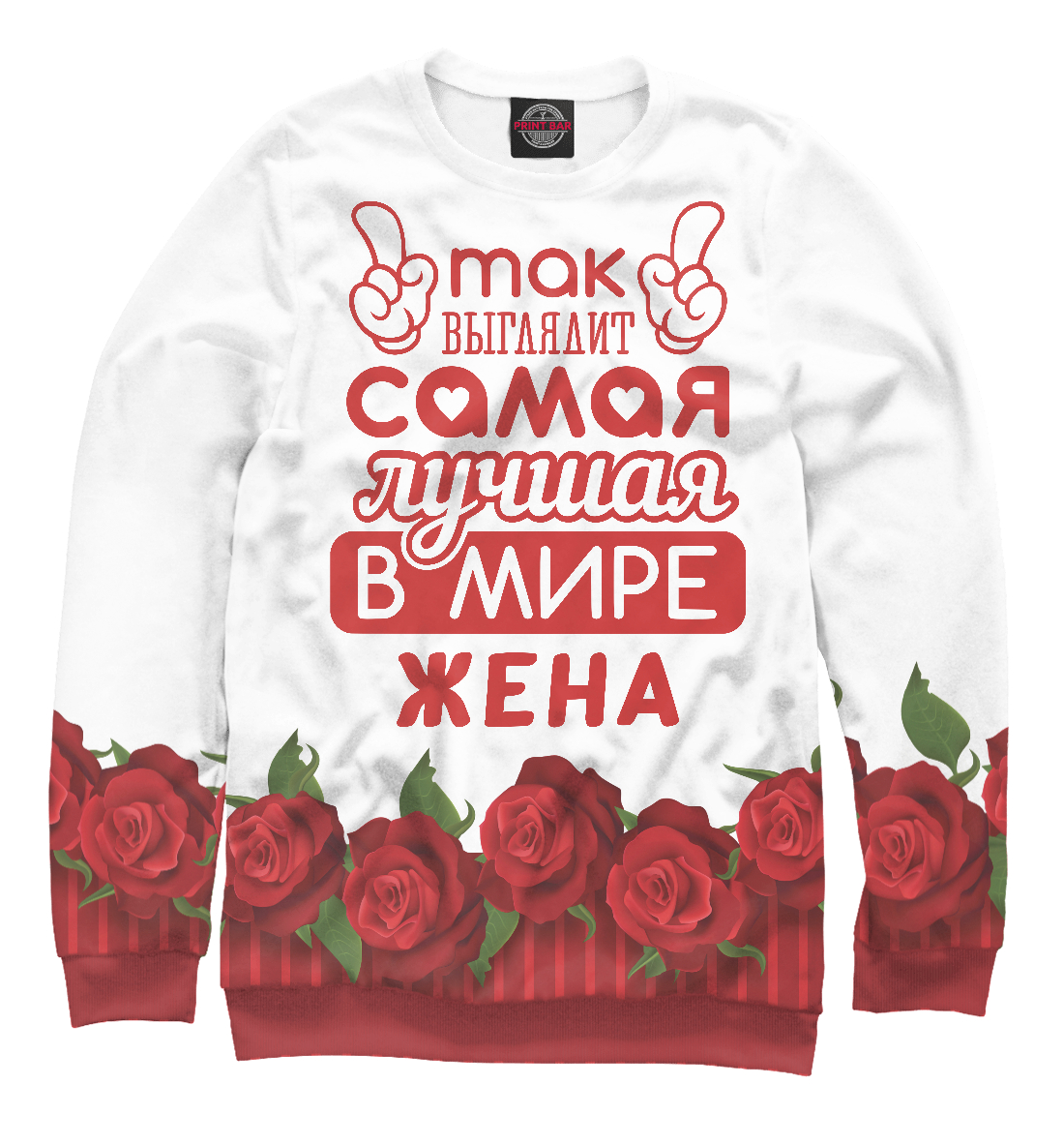 

Самая лучшая в мире Жена