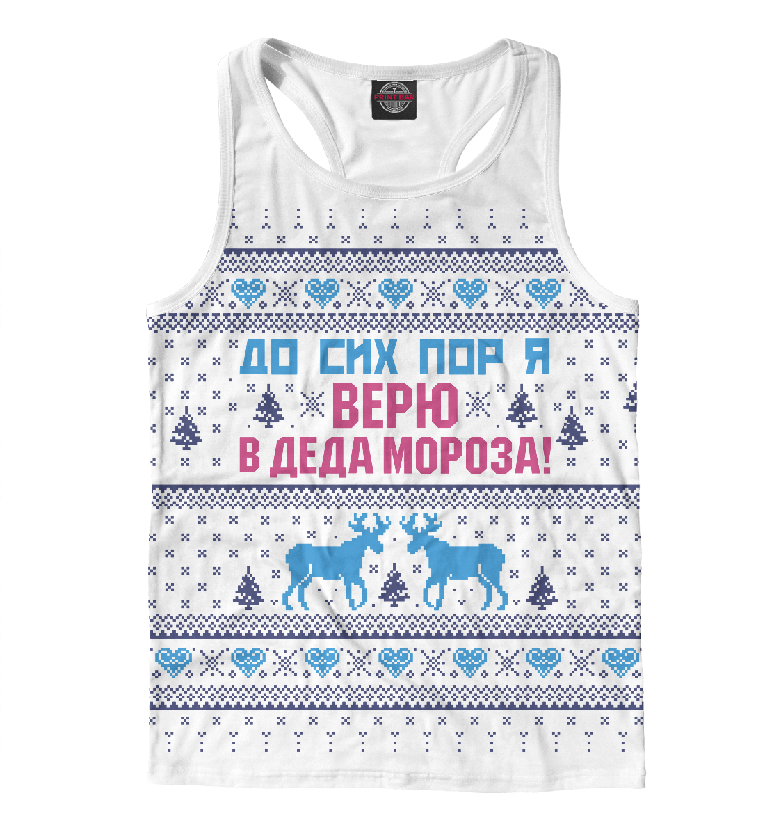 

Верю в Деда Мороза!