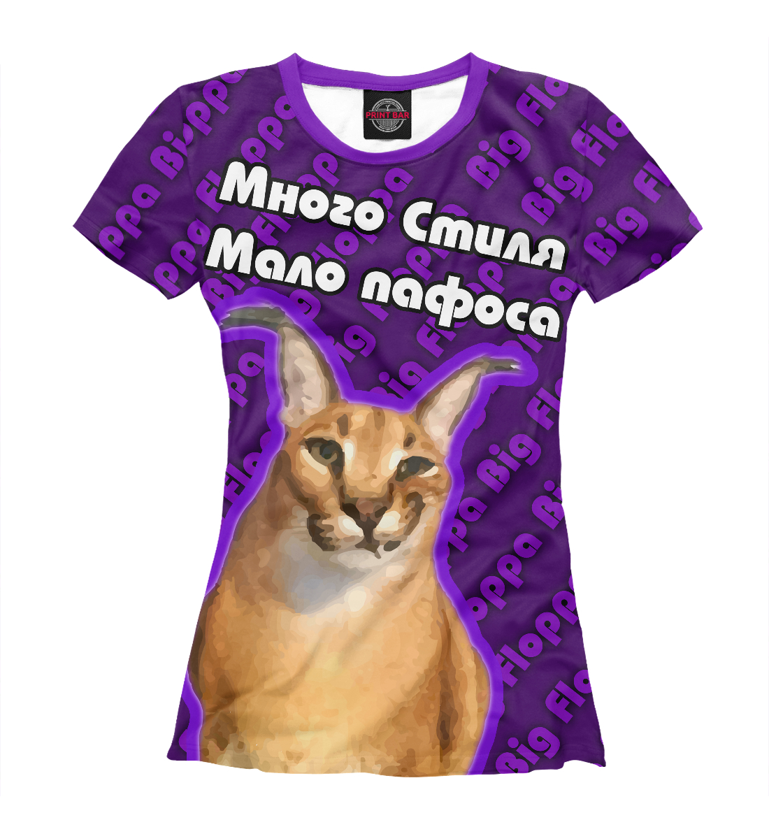 

Много стиля. Мало пафоса