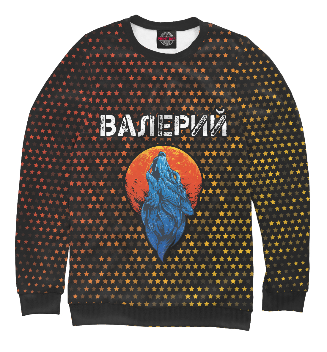 

Валерий + Волк + Звезды