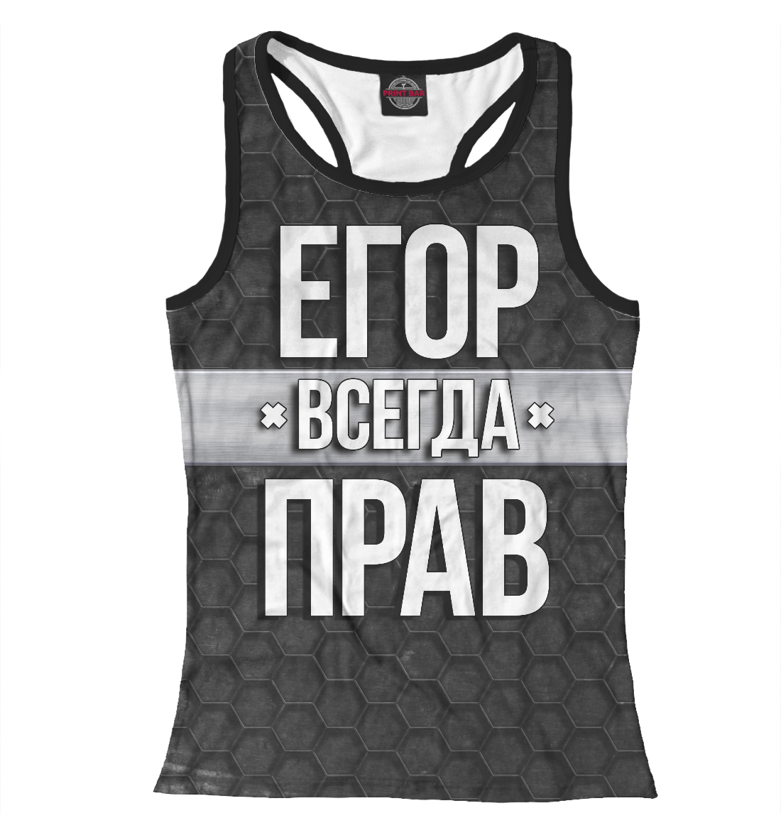

Егор всегда прав