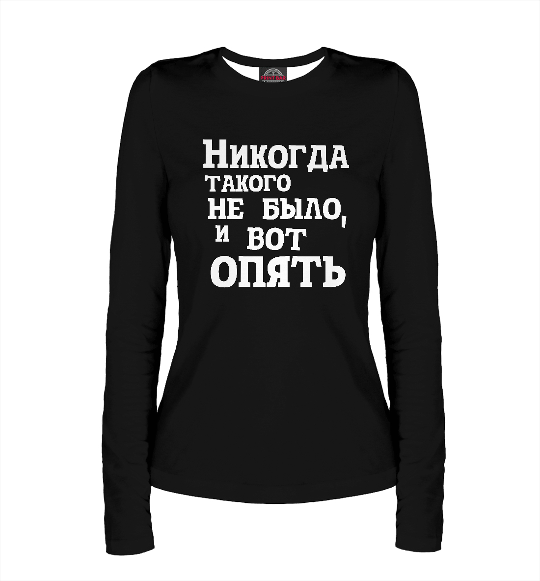 

И вот опять