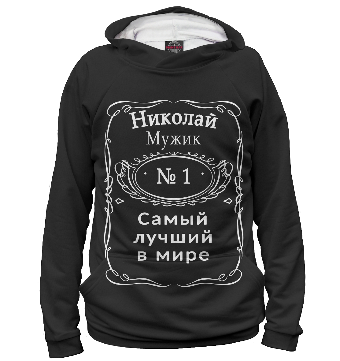 

Николай — самый лучший в мире