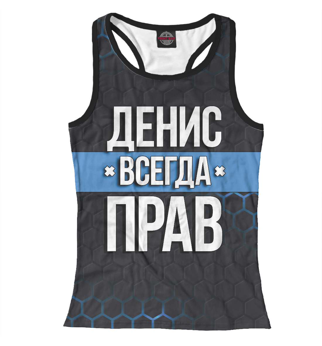 

Денис всегда прав