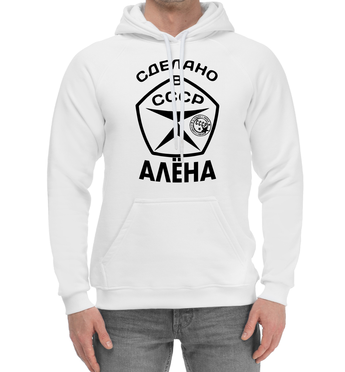 

Сделано в СССР Алёна