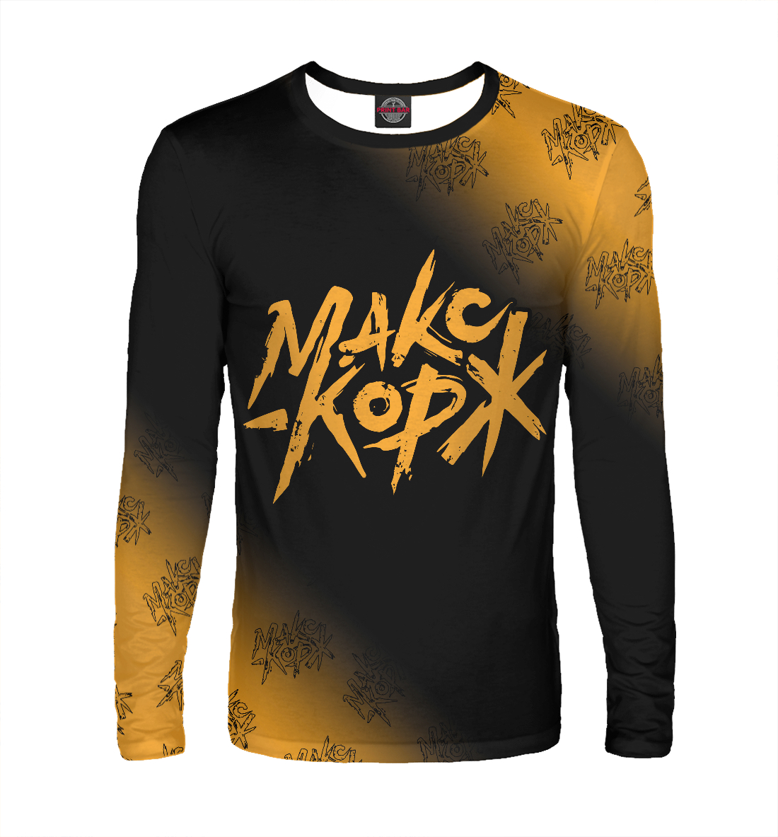 

Макс Корж