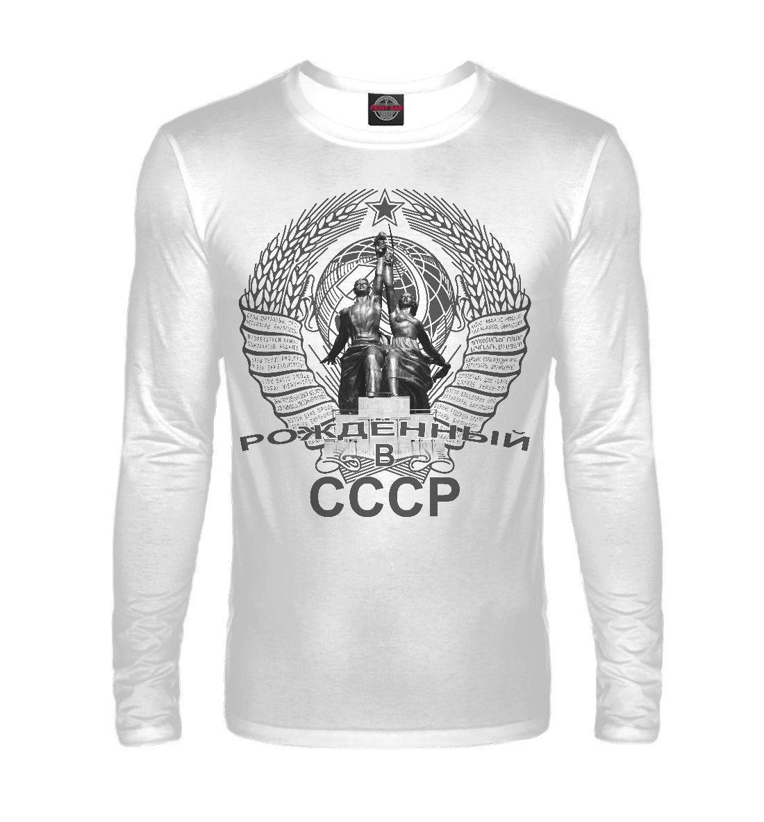 

Рождённый СССР