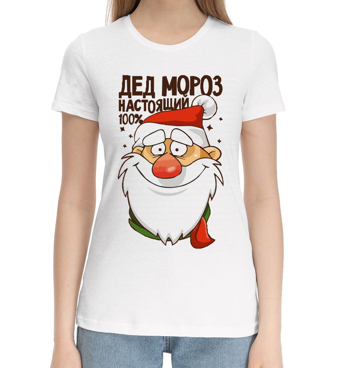 

Дед Мороз