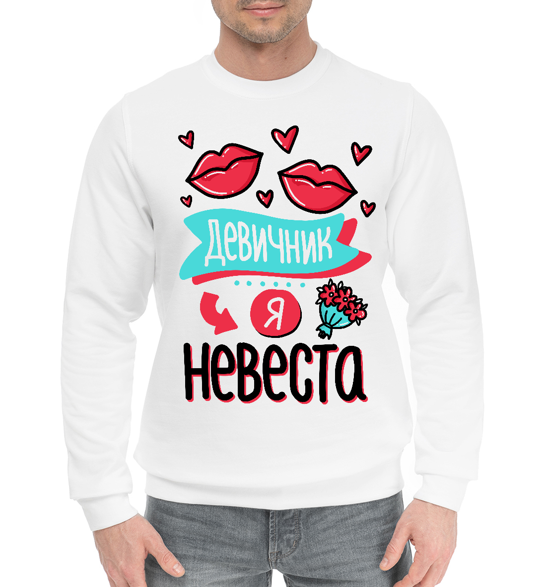 

Невеста