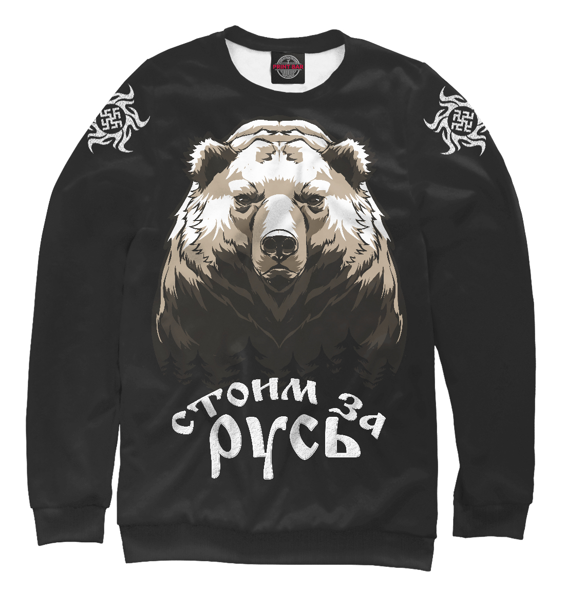 

Стоим за Русь!