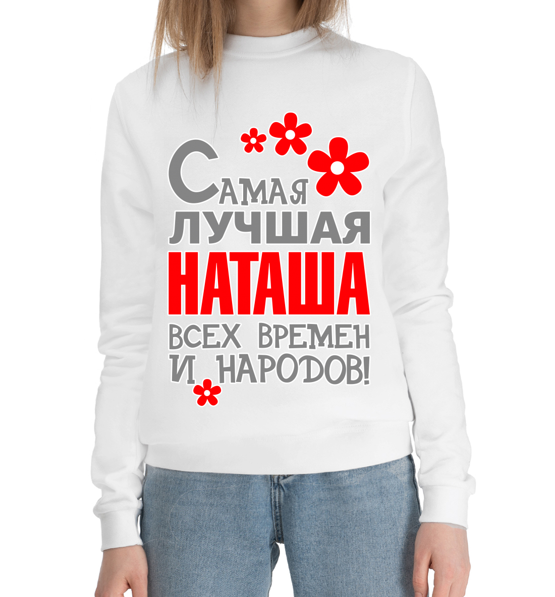 

Наташа