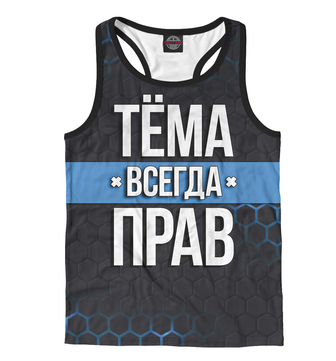 

Тёма всегда прав