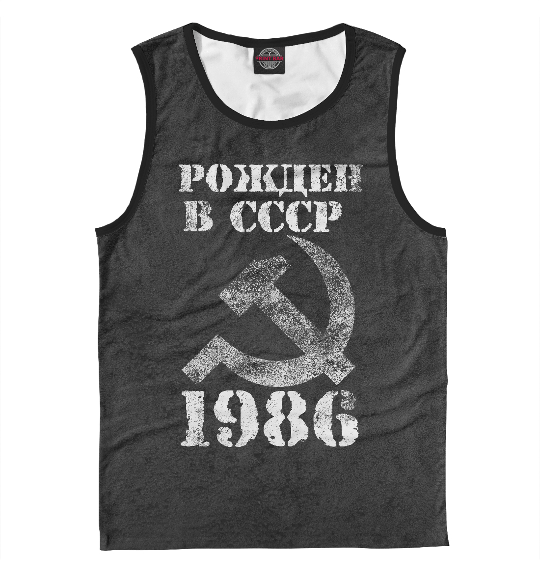 

Рожден в СССР 1986