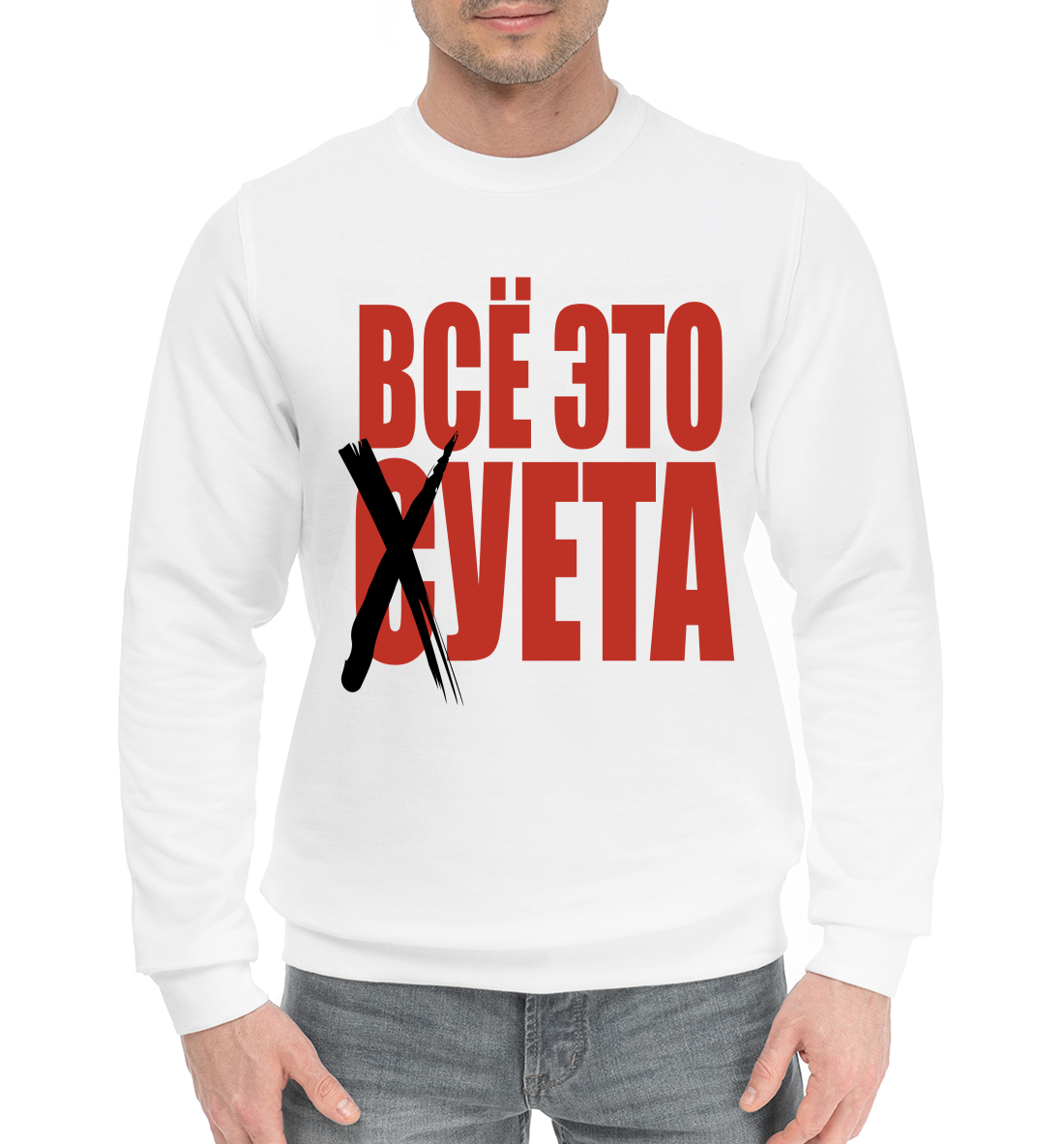 

Всё это суета