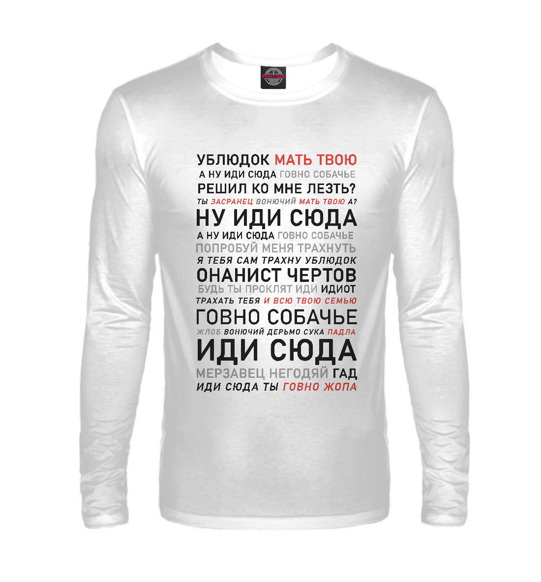 

Ублюдок, мать твою