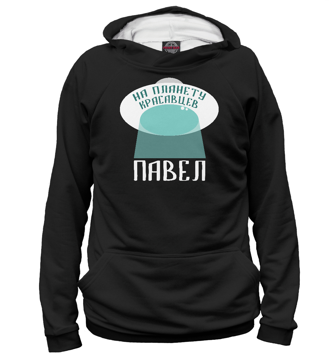 

Красавец Павел