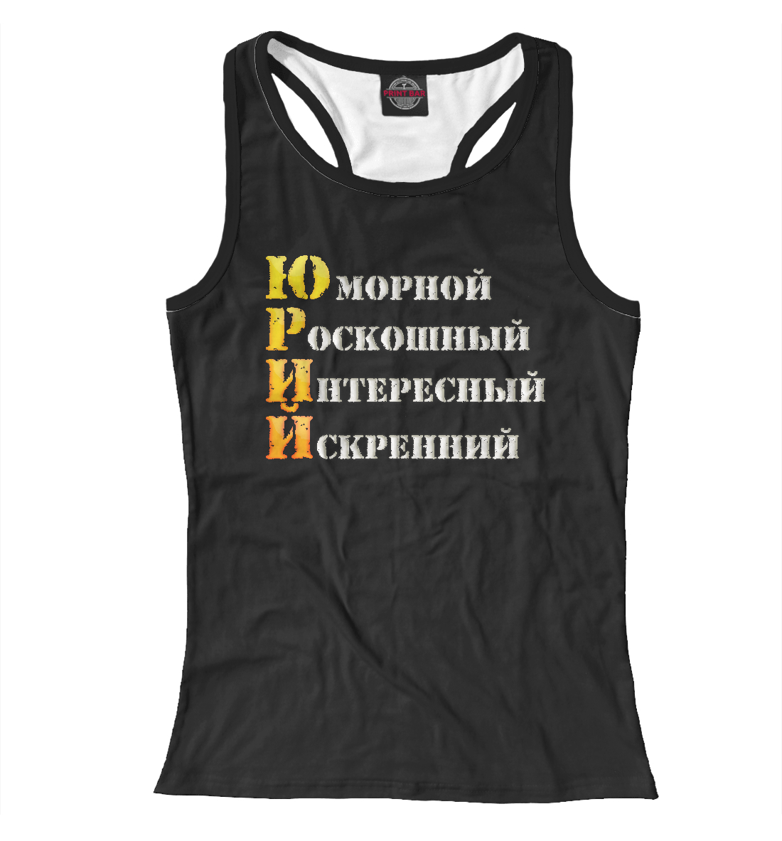 

Юрий комплименты