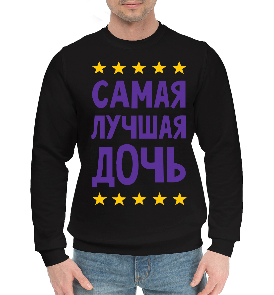 

Самая лучшая дочь
