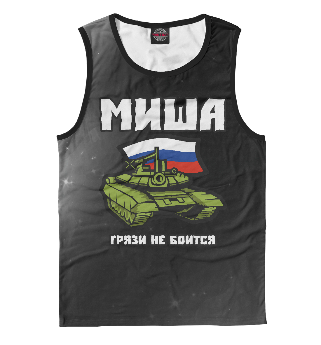 

Миша / Танк
