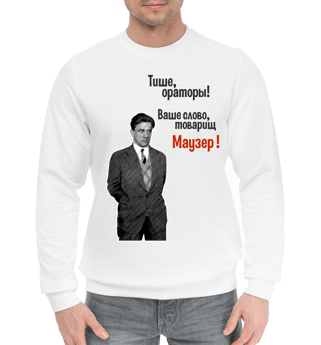 

Ваше слово товарищ Маузер!