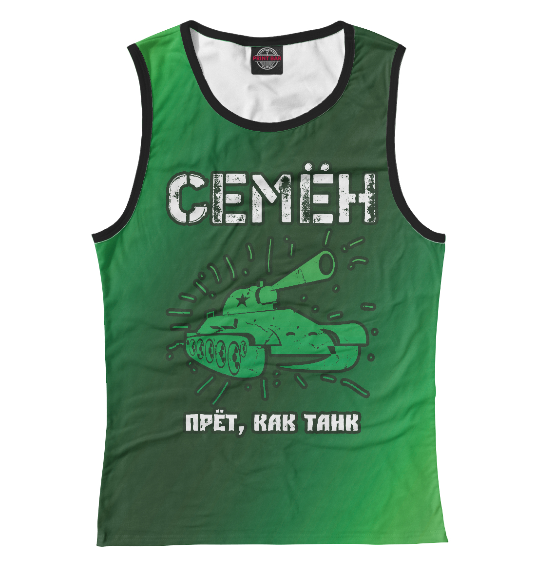 

Семён - Танк
