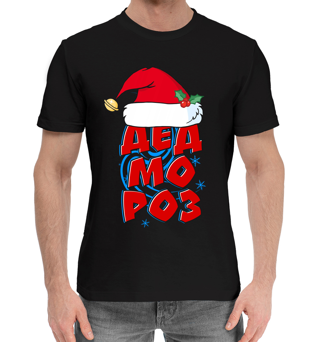 

Дед мороз