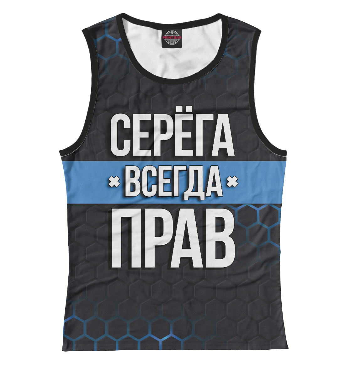 

Серёга всегда прав