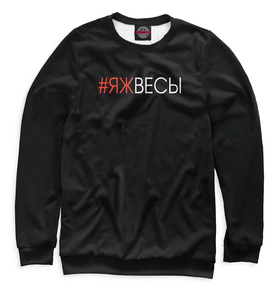 

#Яжвесы