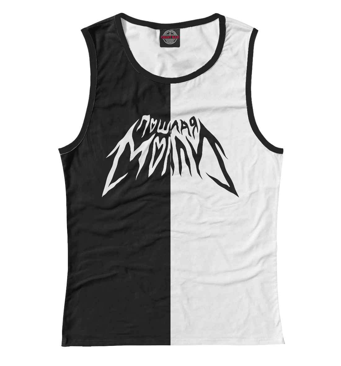 

Пошлая Молли