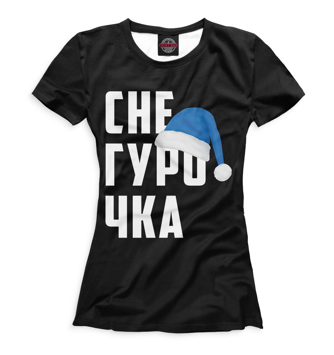 

Снегурочка