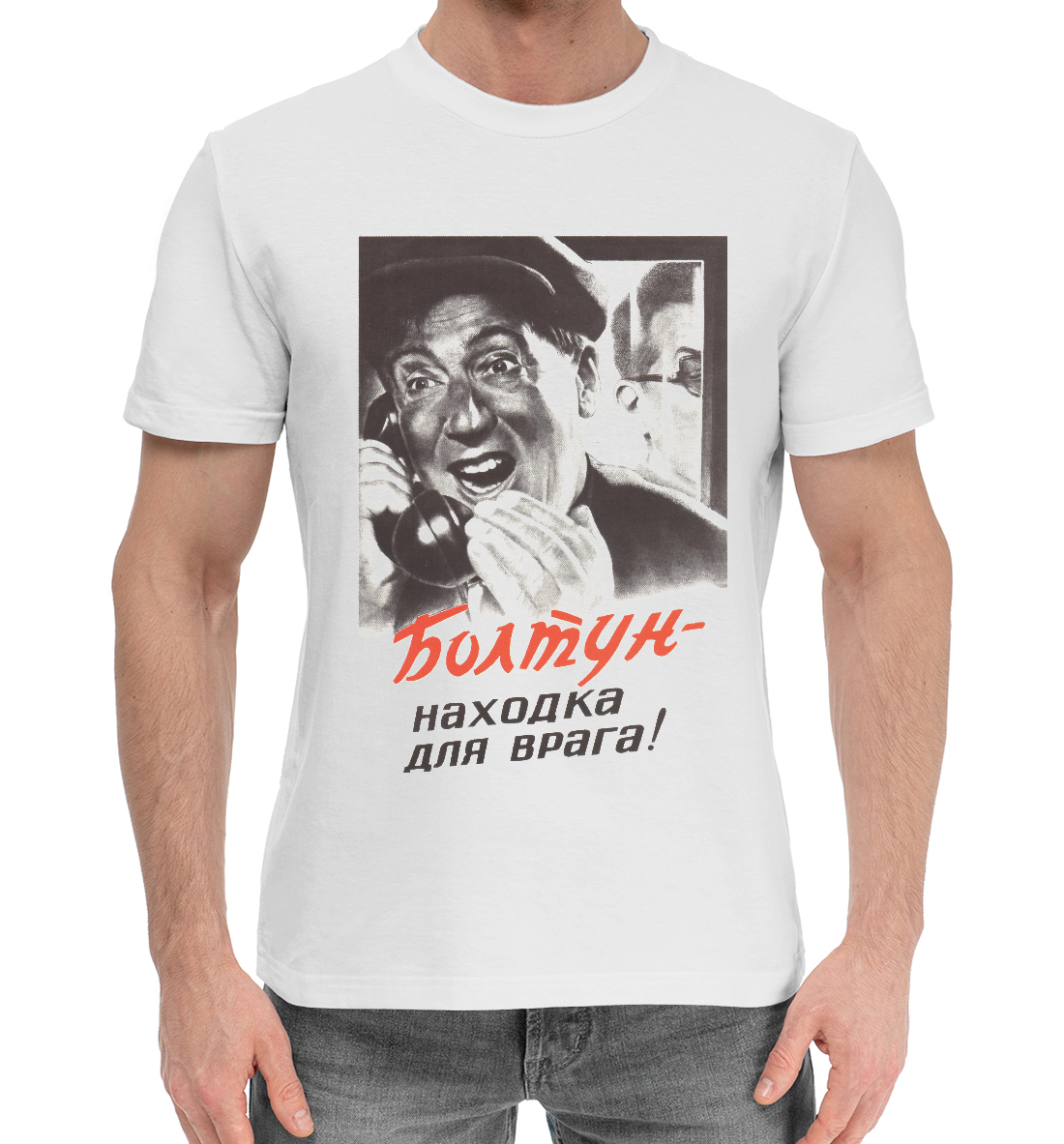 

Болтун