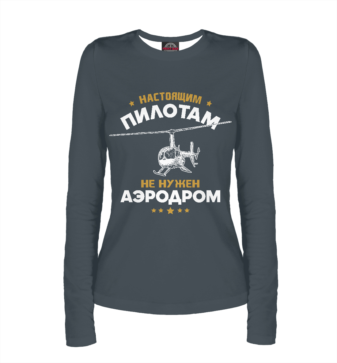 

Аэродром не нужен