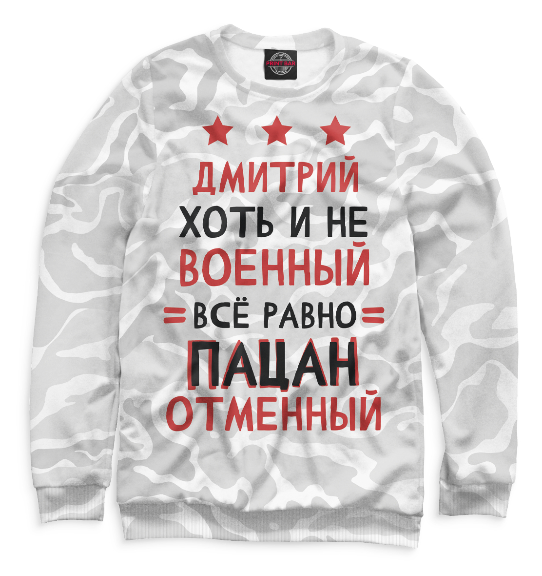 

Дмитрий хоть и не военный, всё равно пацан отменный
