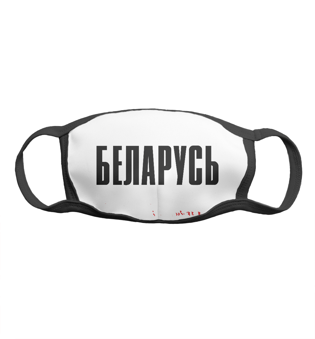 

Беларусь
