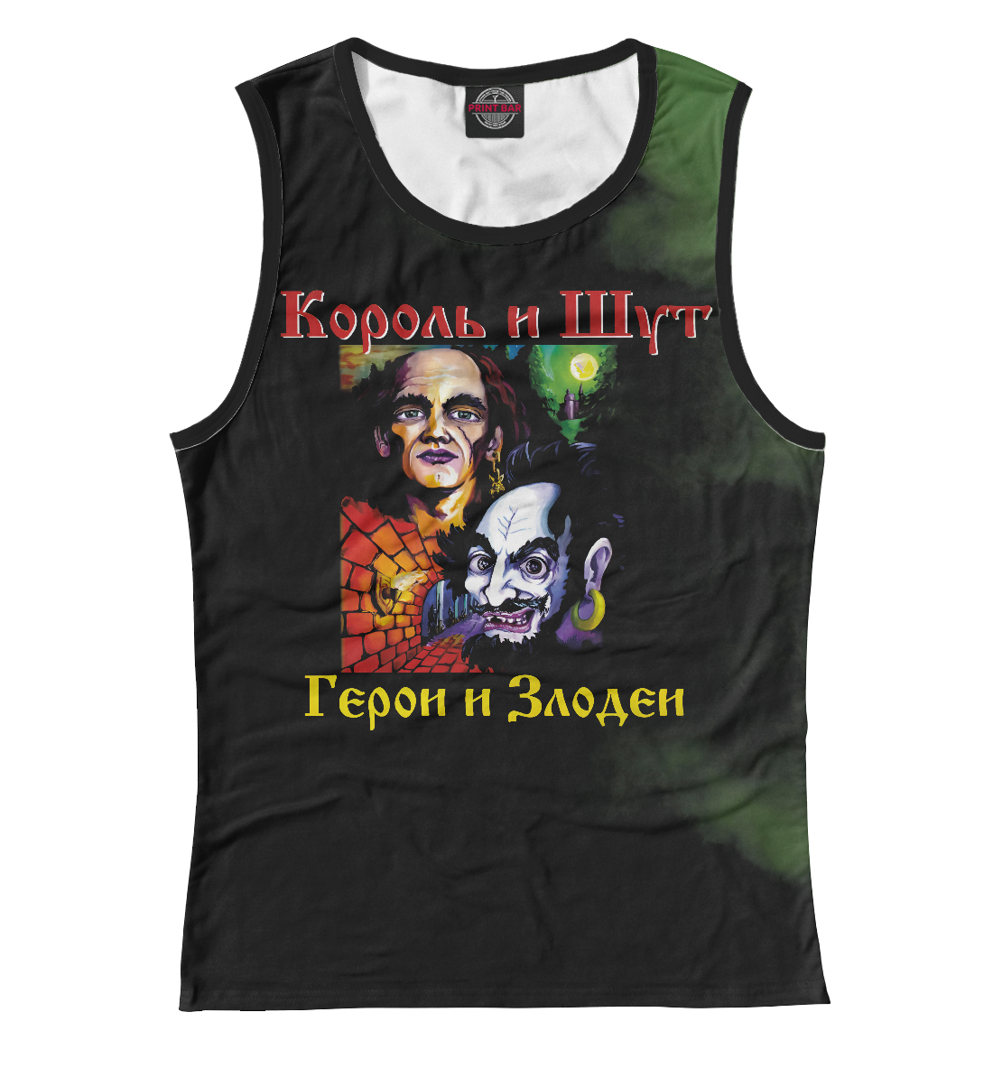 

Король и Шут