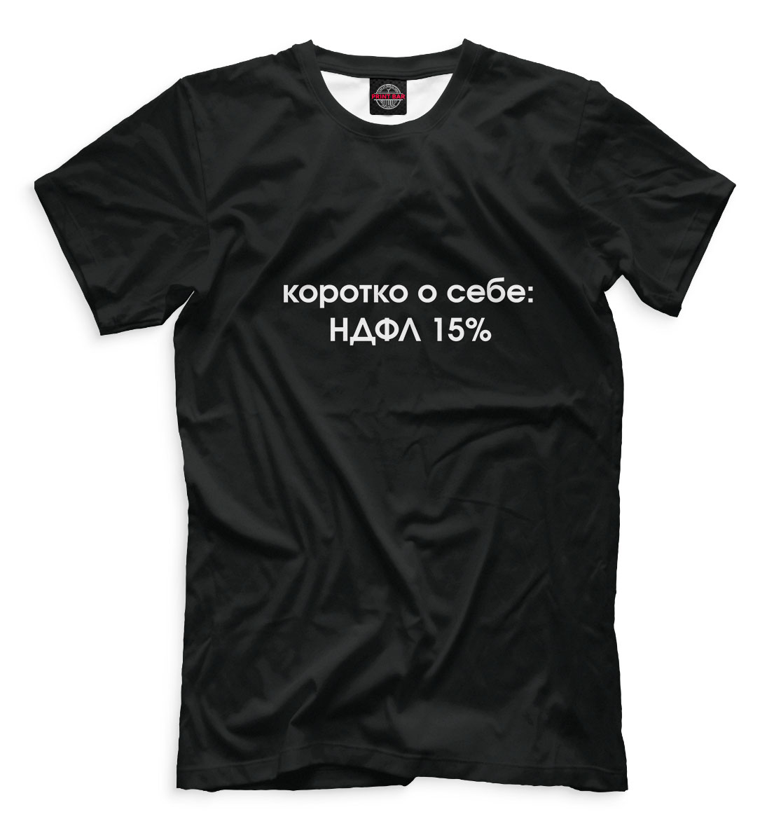 

Коротко о себе: НДФЛ 15%