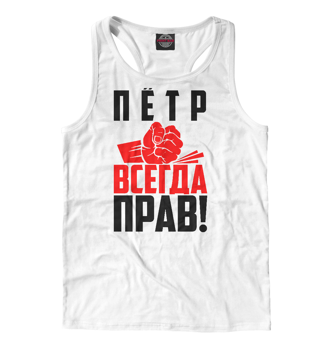 

Пётр всегда прав!